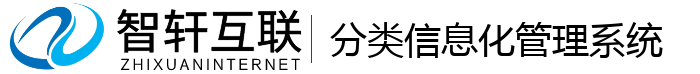 分类信息化管理系统